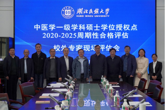 必赢线路检测3003no1中医学一级学科硕士学位授权点2020—2025年周期性合格评估专家现场评估会顺利进行